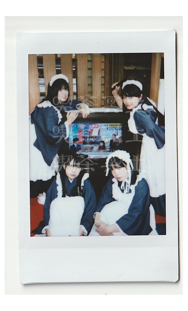 【喫茶冥土】⑪喫茶冥土四人チェキ【鯛よし百番】