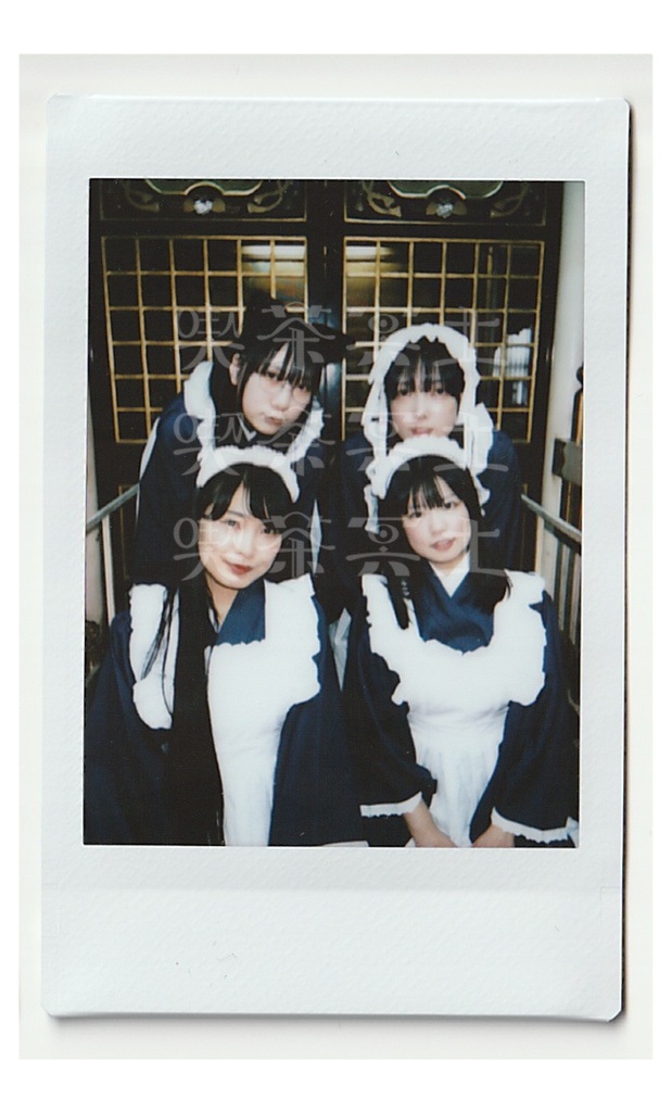 【喫茶冥土】⑳喫茶冥土四人チェキ【鯛よし百番】