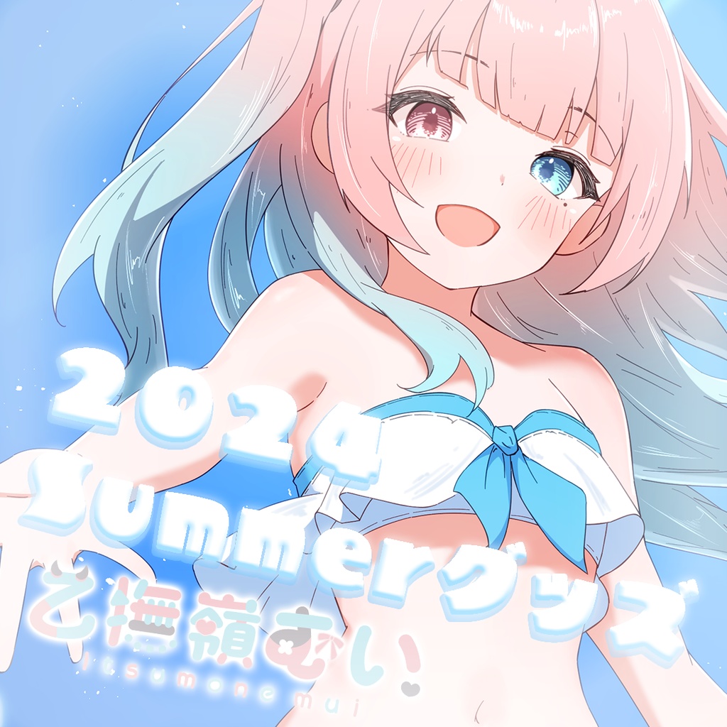 2024Summerグッズ