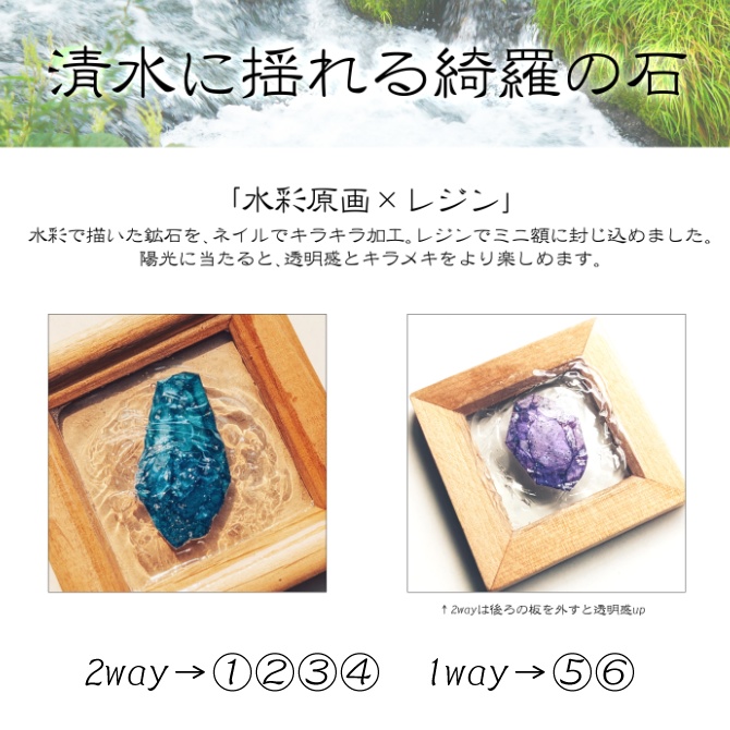 【6種】水彩原画×レジン