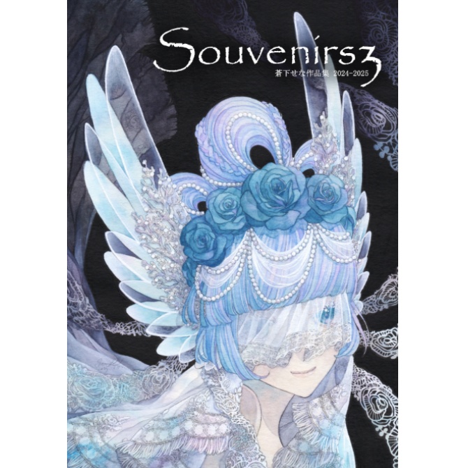 【新作】作品集「SouvenirsⅢ」