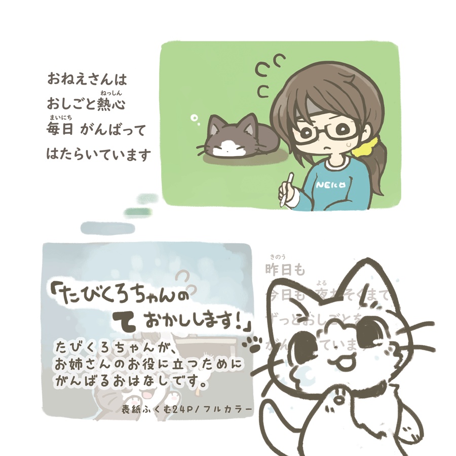 【絵本】たびくろちゃんのて おかしします!