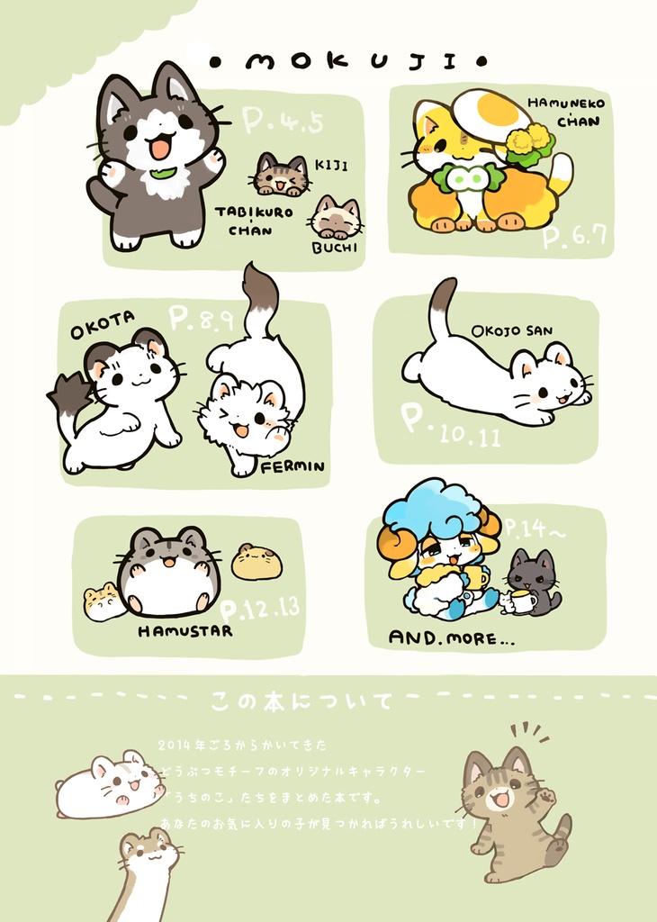 うちのこ本 by kanannbo