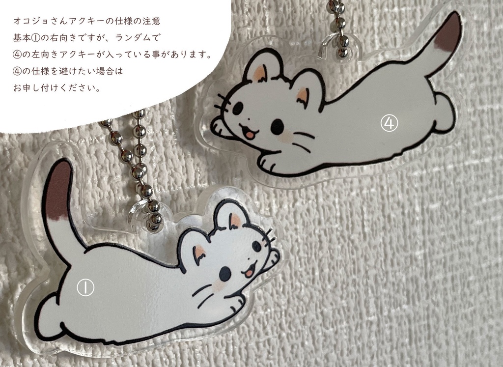 ちいさめアクキー・オコジョ(3種類)