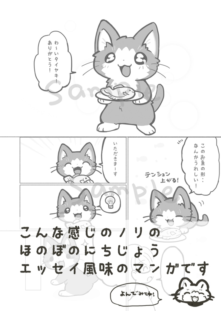 【漫画】たびくろちゃんと暮らす日々