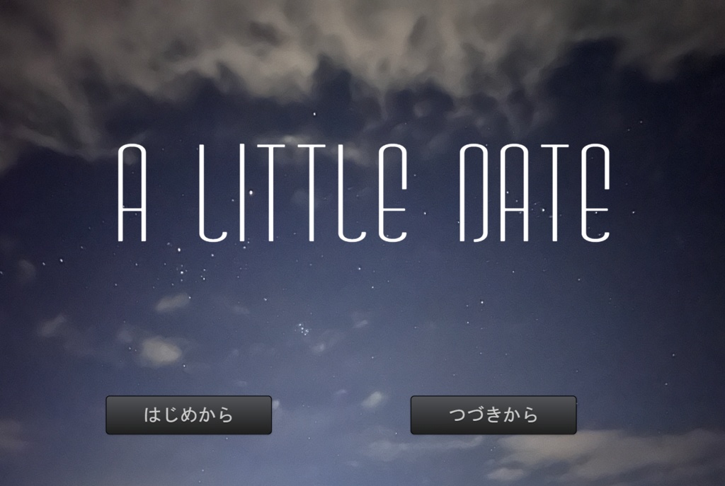 A LITTLE DATE ─ア・リトルデート─