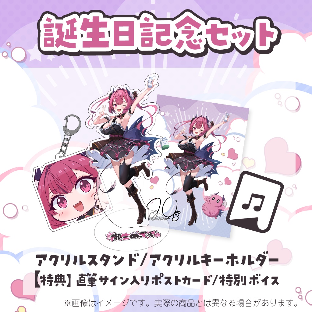 【2024年】柳生めでる誕生日記念グッズフルセット