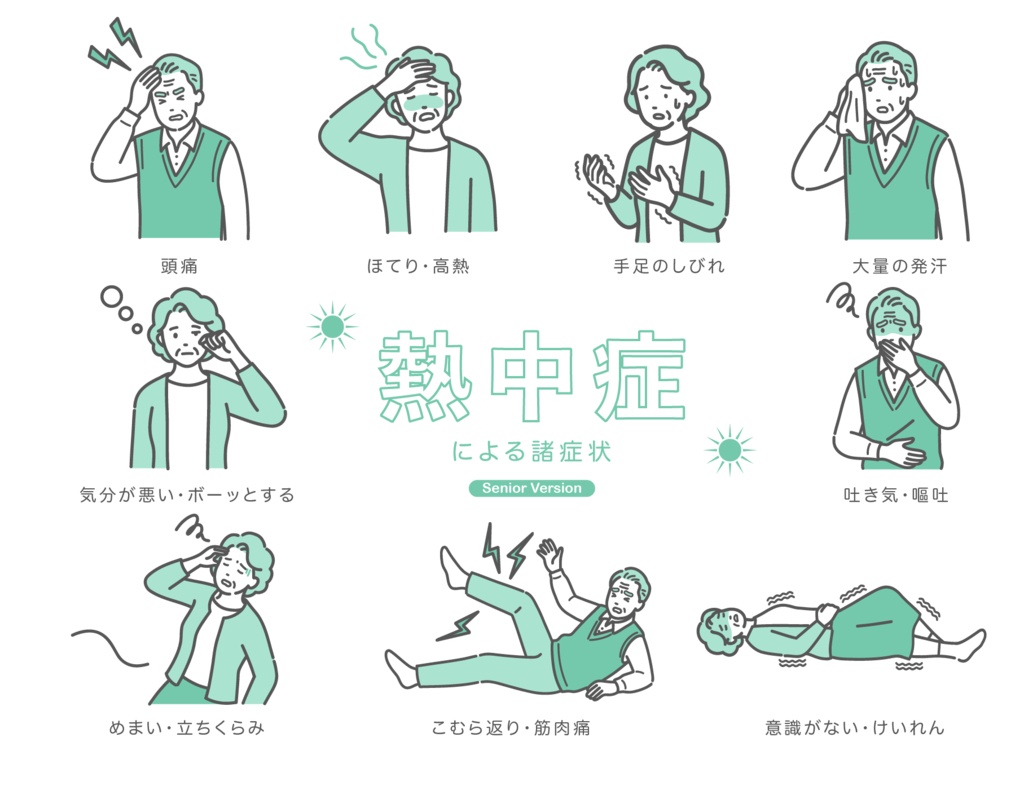 シニア（高齢者）の熱中症による諸症状のイラストセット