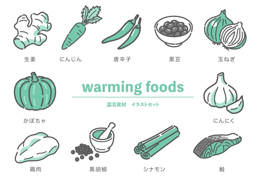 体を温める温活食材11種（生姜、唐辛子、にんじん、鮭など）のセットイラスト