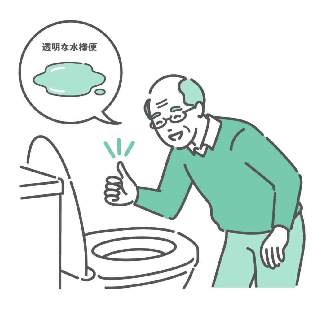 トイレで「透明な水様便」を確認してOKサインを出す高齢男性のイラスト（大腸カメラ前処置・吹き出し）