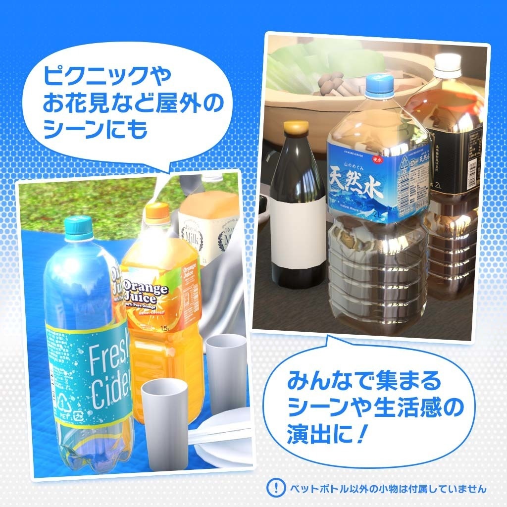 大きめサイズのペットボトル