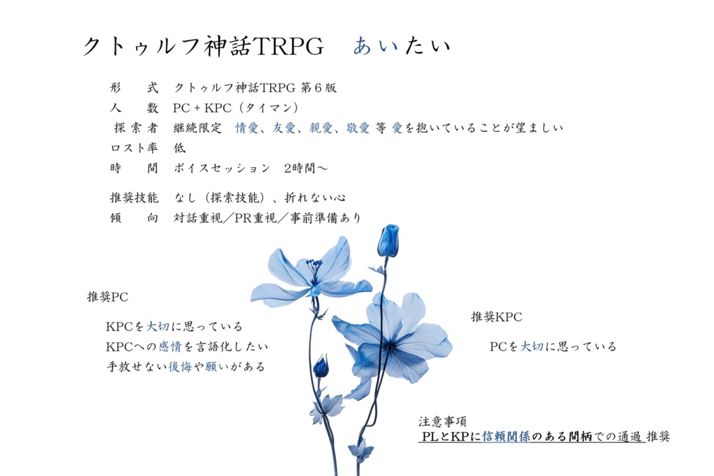 【非公開】あいたい【クトゥルフ神話TRPG】