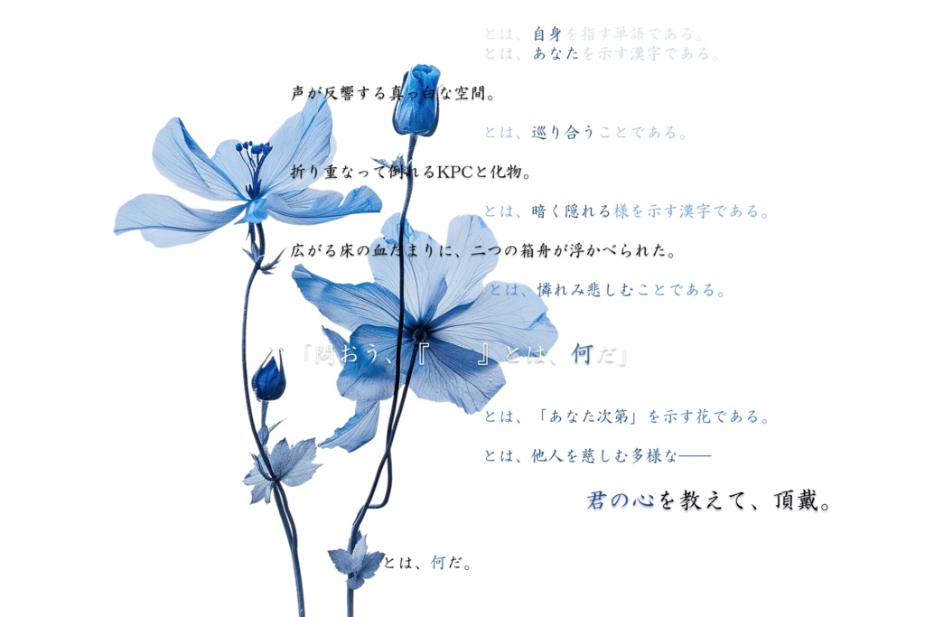 【非公開】あいたい【クトゥルフ神話TRPG】