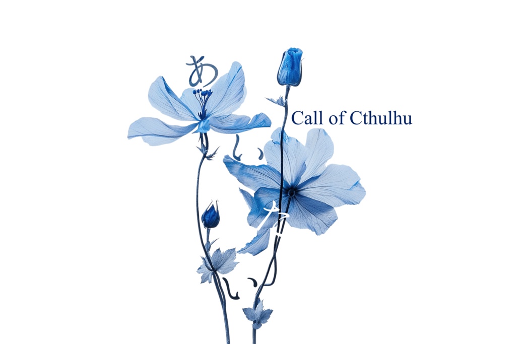 【非公開】あいたい【クトゥルフ神話TRPG】