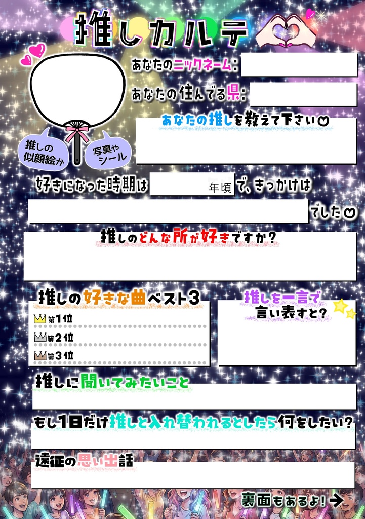 推し活カード（表面）推し活カルテ 推しに愛を叫ぼう
