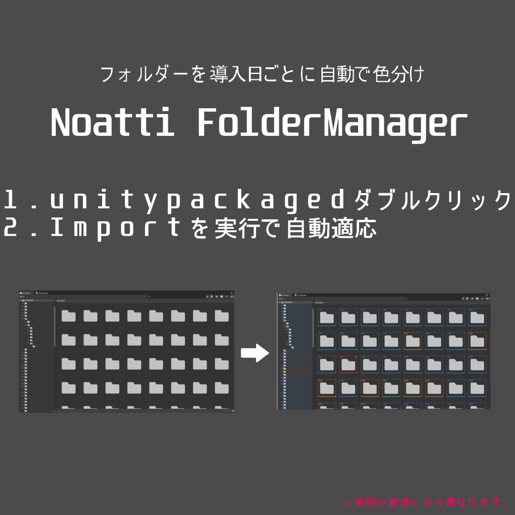 【簡単‼】Unity Projectフォルダ自動色分け 【導入するだけで自動分類】 【Noatti FolderManager】