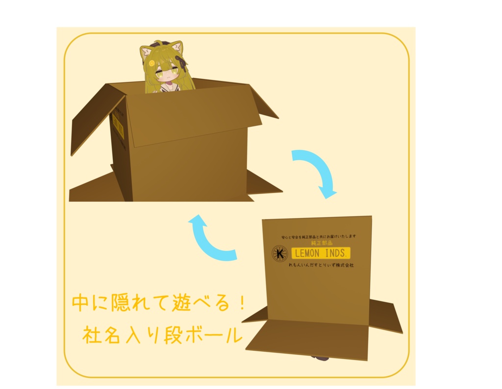 キプフェルが隠れてた段ボール