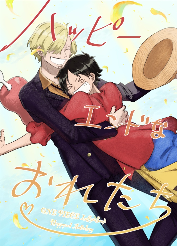 ハッピーエンドなおれたち