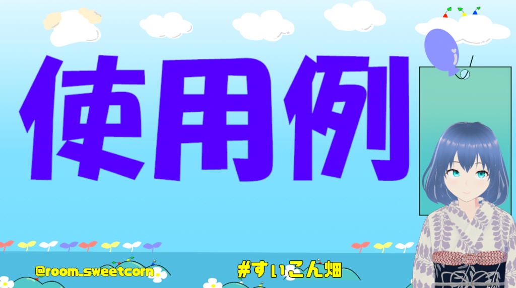 ピクミン配信画面セット(オーバーレイ)