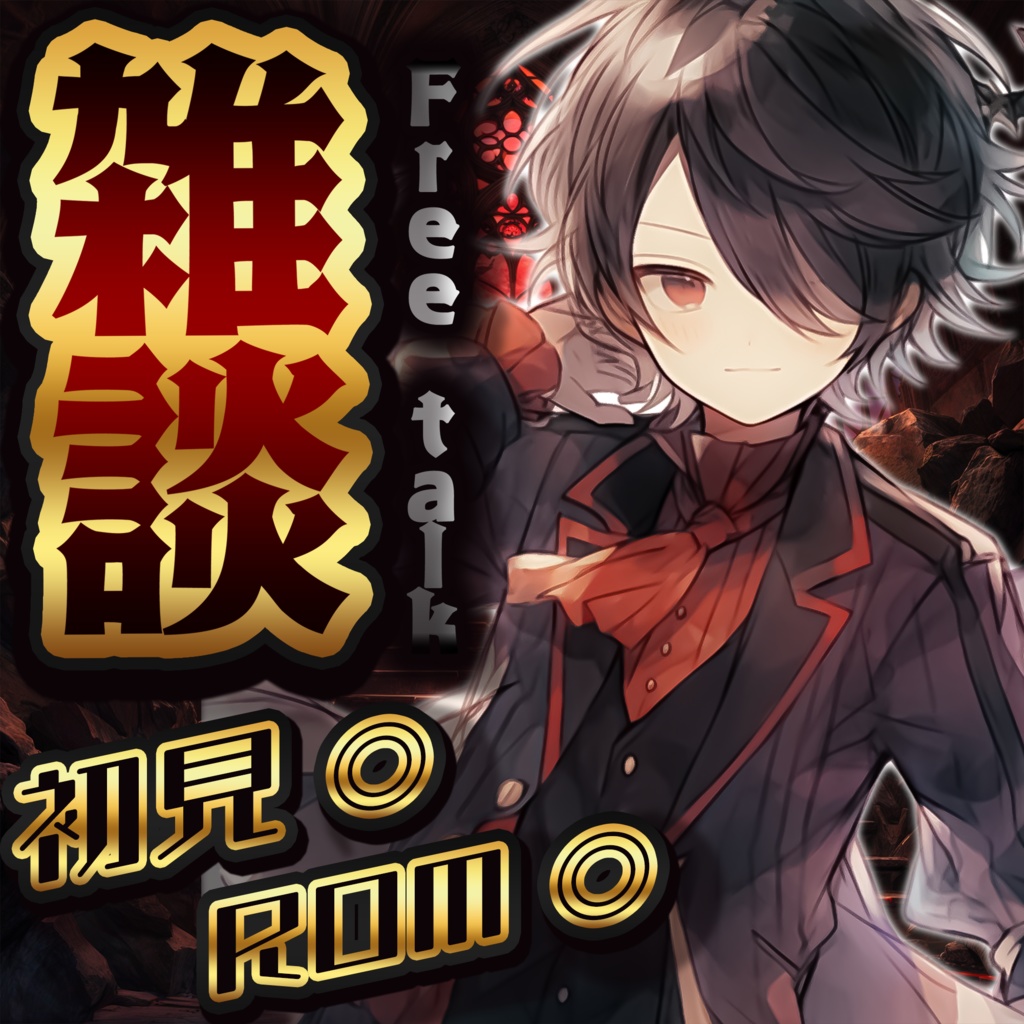 【IRIAM】雑談サムネ素材【IRIAM素材】