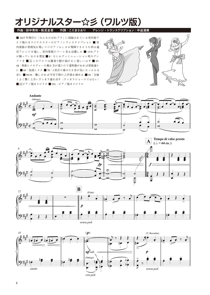 【アイカツ!】大人のための アイカツ!ピアノアルバム Vol. 2 (楽譜・CD別売)