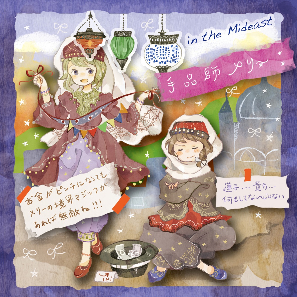 【東方】お次は何処で踊りましょうか 【ハイレゾ対応】