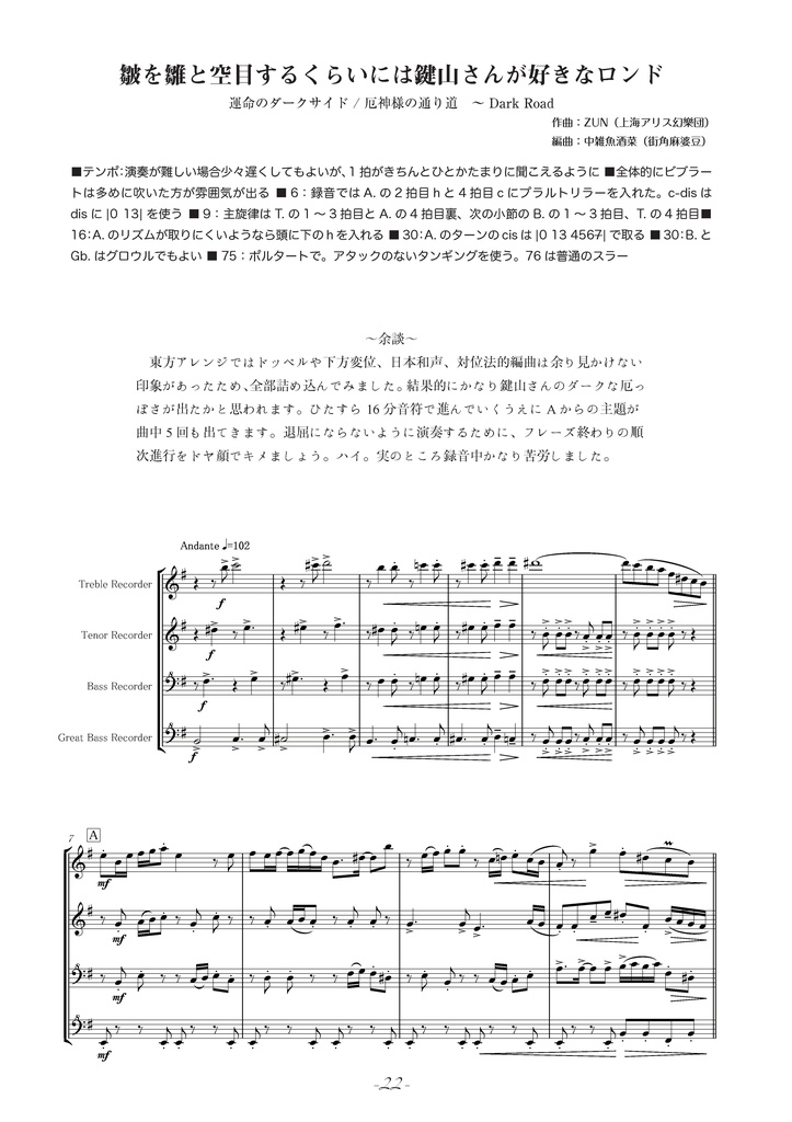 【東方】街角麻婆豆の譜集 I. 麻婆豆腐