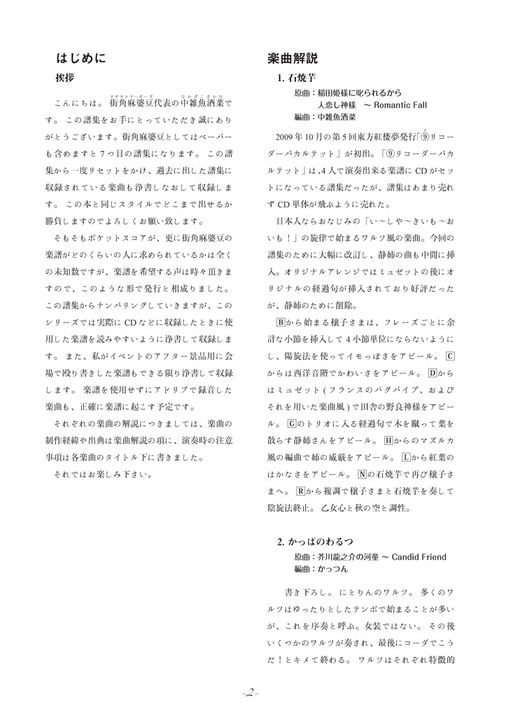 【東方】街角麻婆豆の譜集 I. 麻婆豆腐