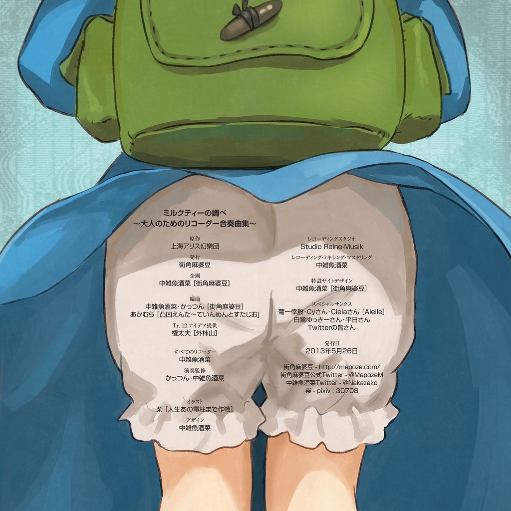 【東方】ミルクティーの調べ