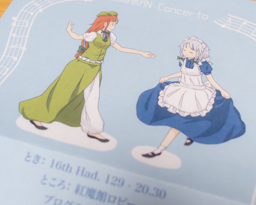 【東方】Dancing Phantasmagoria