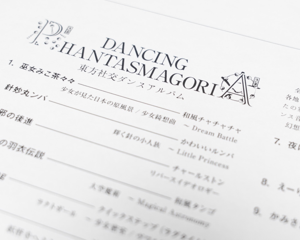 【東方】Dancing Phantasmagoria