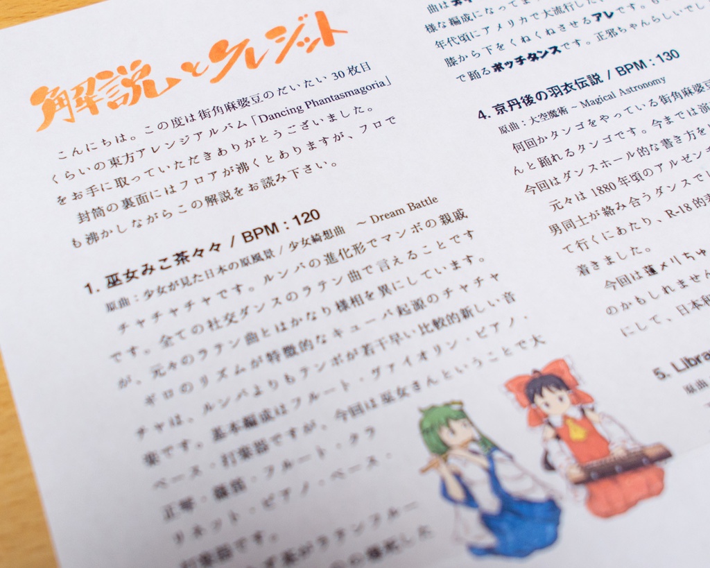 【東方】Dancing Phantasmagoria