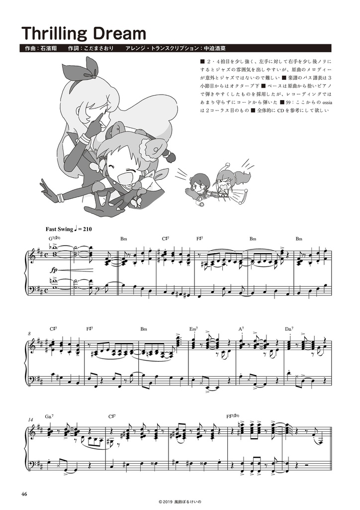 【アイカツ!】大人のための アイカツ!ピアノアルバム Vol. 3 (楽譜・CD別売)