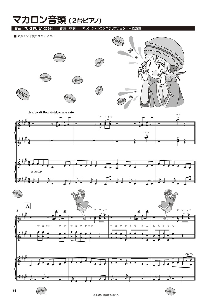 【アイカツ!】大人のための アイカツ!ピアノアルバム Vol. 3 (楽譜・CD別売)