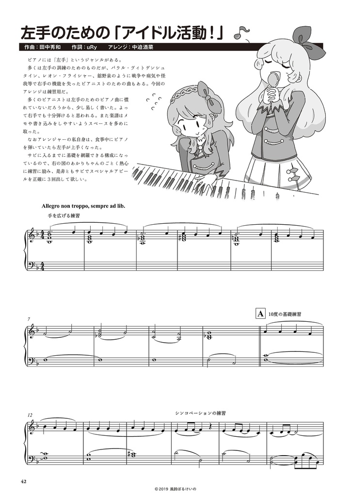 【アイカツ!】大人のための アイカツ!ピアノアルバム Vol. 3 (楽譜・CD別売)