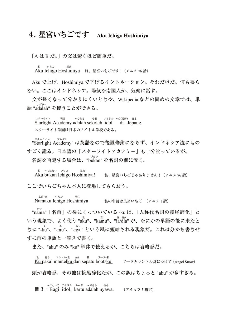 【アイカツ!】アイカツ!で学ぶインドネシア語!