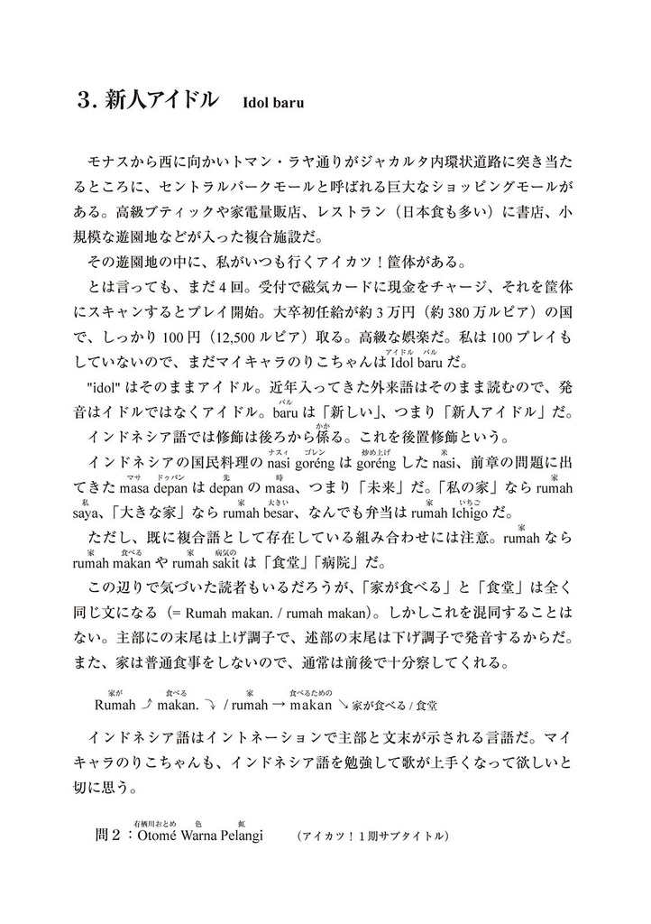 【アイカツ!】アイカツ!で学ぶインドネシア語!