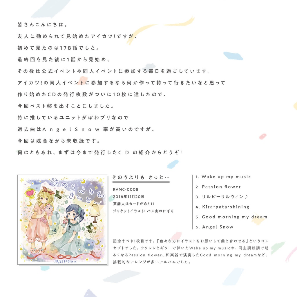 【アイカツ!】 Nebula (アイカツ! アレンジ ベストアルバム)