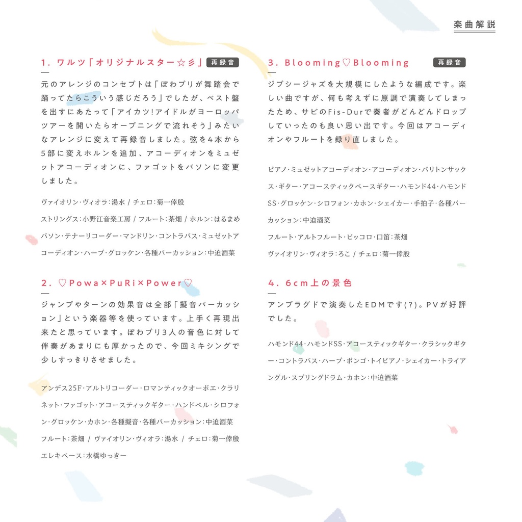 【アイカツ!】 Nebula (アイカツ! アレンジ ベストアルバム)