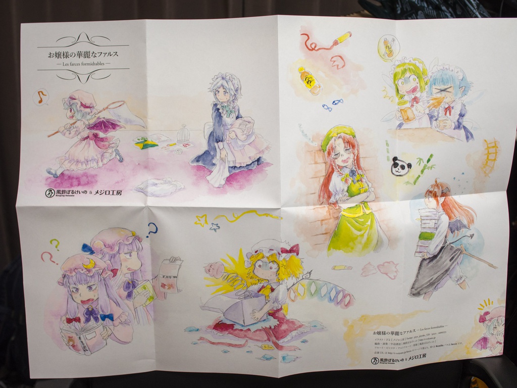 【東方】お嬢様の華麗なファルス