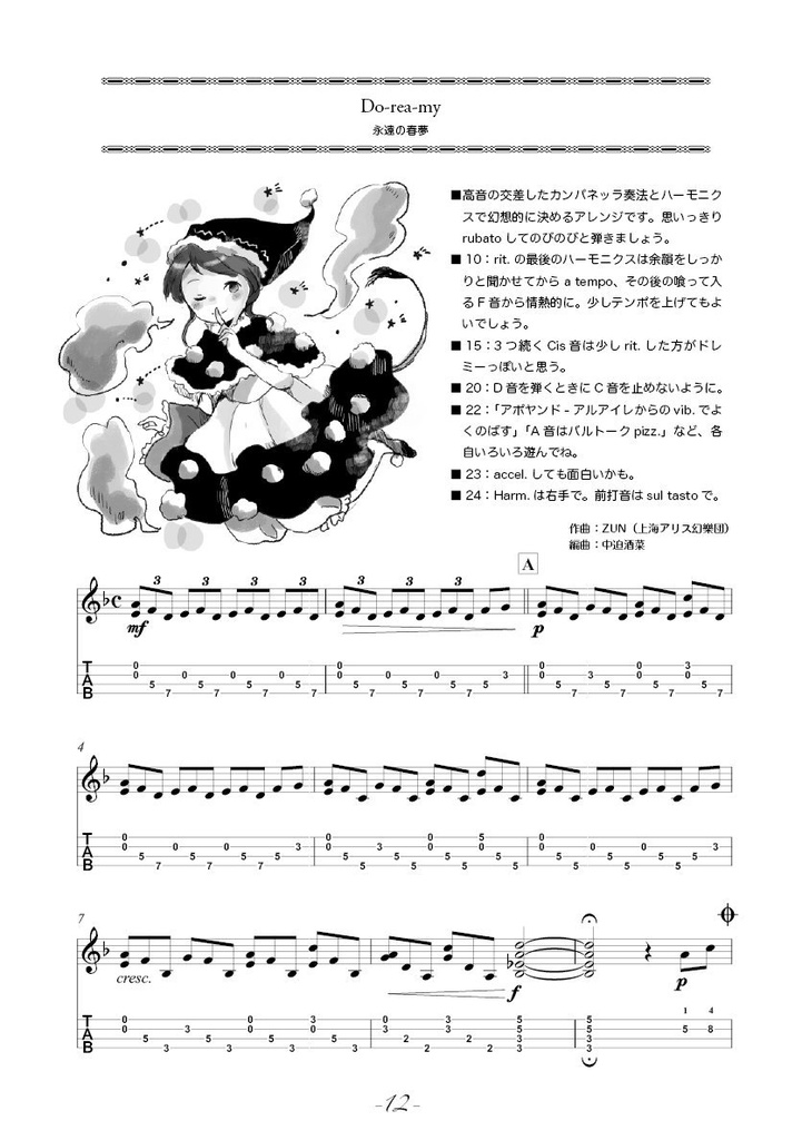 【東方】ウクレレで弾く楽しい東方アレンジ -第一集-