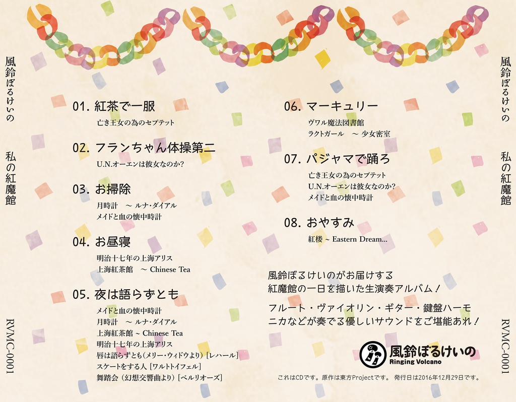 【東方】私の紅魔館【ハイレゾ対応】