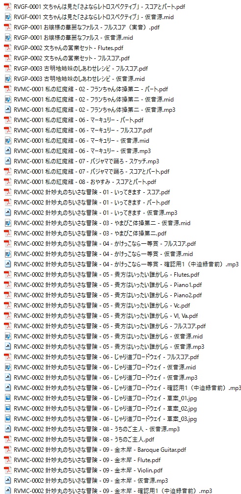 風鈴ぼるけいの レコーディングで使った楽譜詰め合わせ 2015-2016