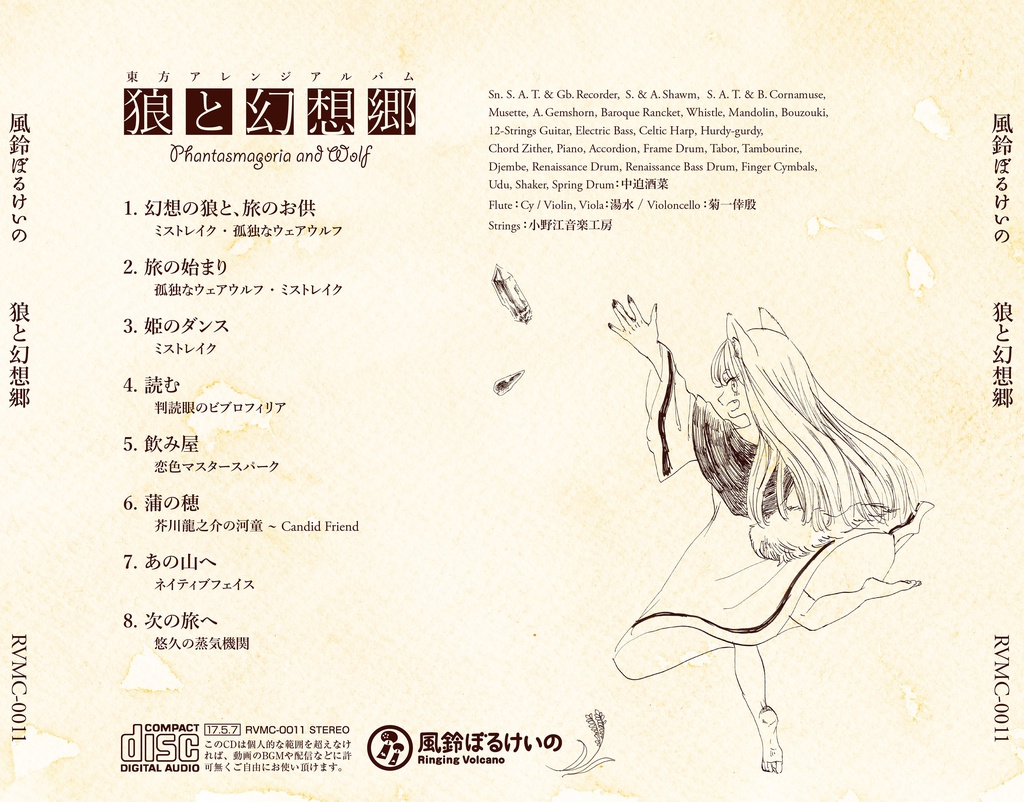 【東方】狼と幻想郷 【ハイレゾ対応】