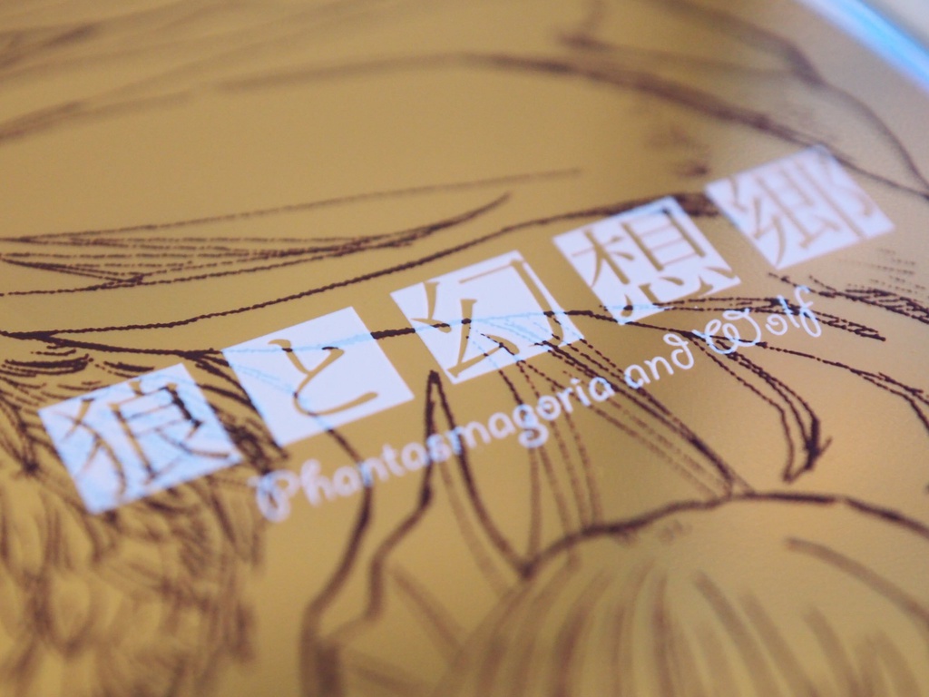 【東方】狼と幻想郷 【ハイレゾ対応】