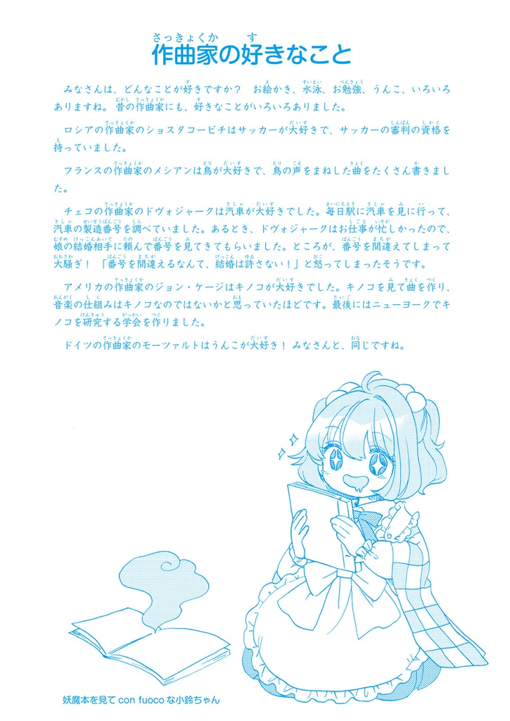 【東方】小鈴ちゃんのおんがくノート