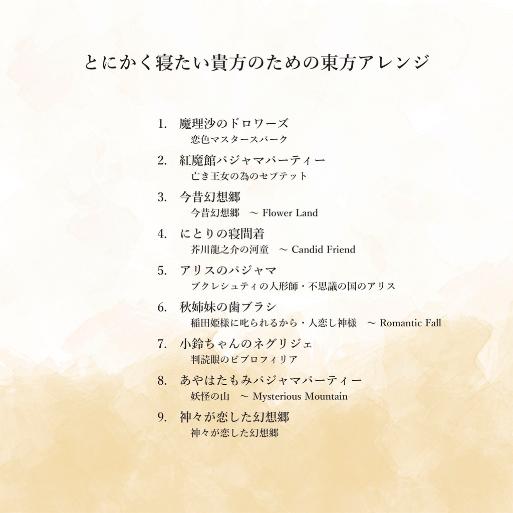 【東方】金曜日の彼女たち