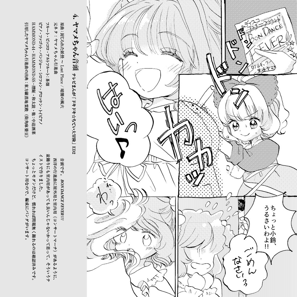 【東方】まぁこの人里で踊れるのなんて私くらいだしね?【ハイレゾ対応】