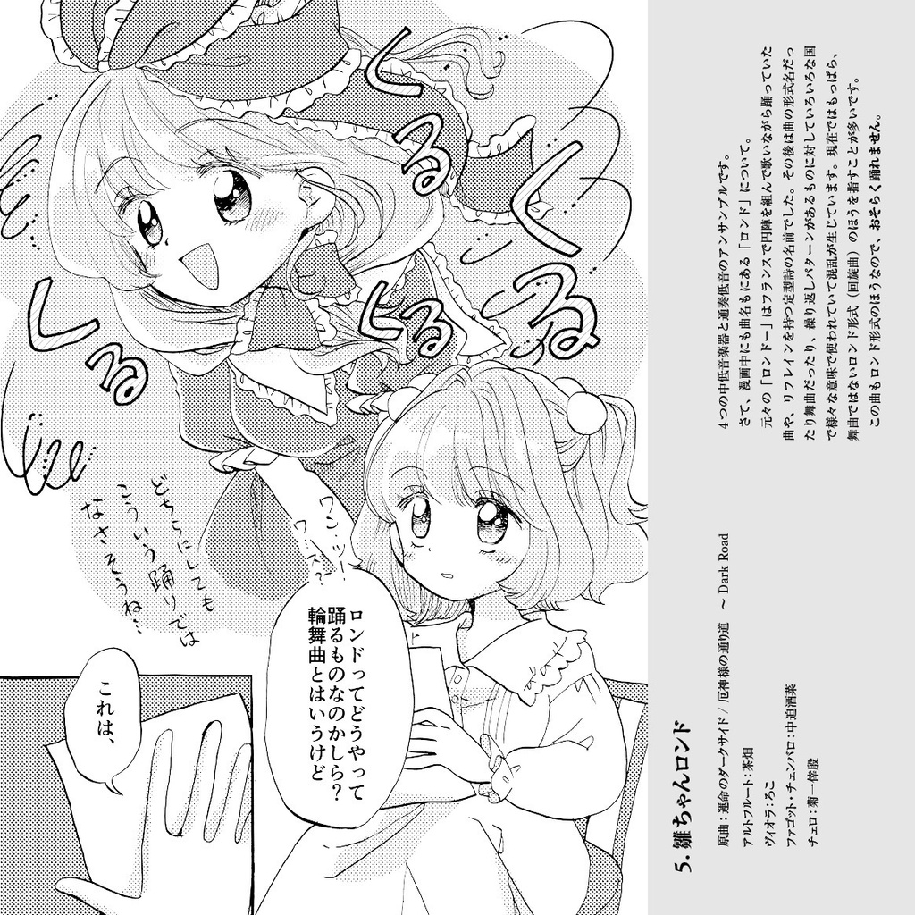 【東方】まぁこの人里で踊れるのなんて私くらいだしね?【ハイレゾ対応】