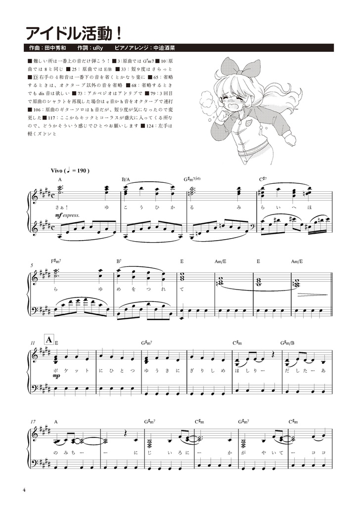 【アイカツ!】大人のための アイカツ!ピアノアルバム Vol. 1 (楽譜・CD別売)